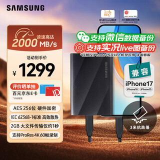 三星（SAMSUNG）1TB Type-c USB 3.2 移动固态硬盘（PSSD）T9 玄影黑 NVMe读速2000MB/s 手机直连笔记本外接 