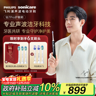 Philips sonic electric toothbrush diamond 7 series pro gum protect sensitivity brush marshmallow brush head couple model for boy/girlfriend birthday christmas gift midnight blue national subsidy