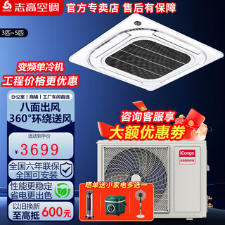 Chigo central air conditioning ceiling unit 2/3/5 hp 6 hp suspended ceiling embedded patio unit hidden commercial store office eight-sided air outlet new first-level energy efficiency large 3 hp variable frequency single cooling secondary energy efficiency ceiling unit 220v