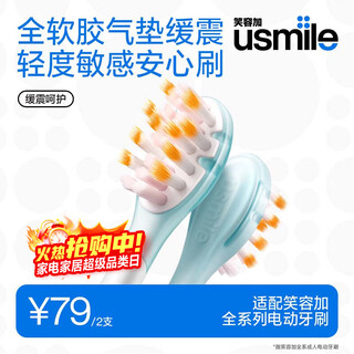 Usmile smile plus electric toothbrush head for adults with sensitive gums, cushioning and care type - 2 pieces, suitable for usmile adult toothbrushes