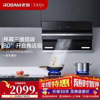 Robam (robam) range hood 27a3h side-suction range hood first-level energy efficiency upgrade household inner cavity free of disassembly and washing 23.5 cubic meters large suction hand wave stir-fry home appliances subsidy 20% range hood single hood