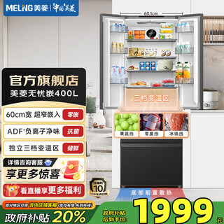Meiling worry-free inlay 400 french four-door small household 60cm ultra-narrow zero inlay net odor antibacterial quick-freezing air-cooled frost-free first-class energy-saving bottom cooling refrigerator bcd-400wp9czx-grey