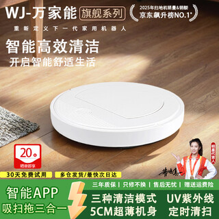 Wanjianeng sweeping robot smart home fully automatic ultra-thin mini sweeping and mopping three-in-one vacuum cleaner and mopping voice washing and mopping all-in-one automatic recharging floor mopping machine white app intelligent control + 5cm thin body + intelligent anti-collision.