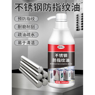 Stainless steel anti-fingerprint oil self-drying anti-fingerprint agent anti-rust and corrosion-resistant nano-coating metal fingerprint-free liquid