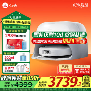 Roborock p20 ultra plus sweeping robot, integrated sweeping and mopping, ultra-thin automatic water loading and unloading, household automatic cleaning, mopping machine cleaning and dust collection, national subsidy p20 ultra water loading and unloading, automatic water change, popular recommendation