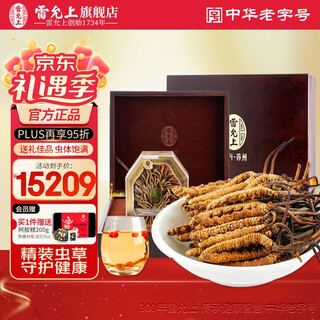 Lei yunshang cordyceps gift box tibetan nagqu cordyceps supplements for elder leaders 4 pieces/g 50g about 200 grade a cordyceps gift box