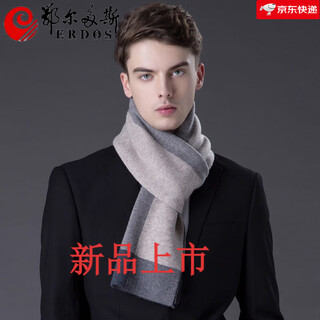 Erdos ordos pure wool scarf men's winter birthday gift versatile warm scarf men's scarf gift box rice gray-py3008