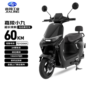 Jialing electric motorcycle can be registered occ long-range smart pedal electric vehicle high power 72v20ah xiaojiu ye yaohei 24-term interest-free