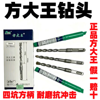 Fang dawang factory direct sales fang dawang impact drill bit square shank drill bit for drilling concrete four pit drill bit square shank 8*150mm*10 pieces