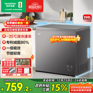 Ronshen 200l single-temperature household freezer frost reduction 80% first-class energy efficiency-36 deep-freezing quick-freezing energy-saving odor-free freezer bd/bc-200zmsa national subsidy