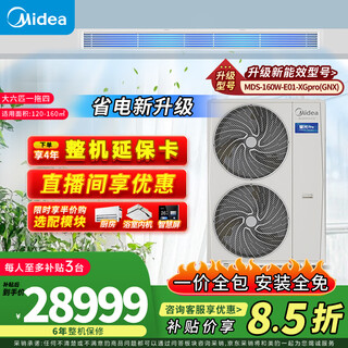 Midea central air conditioner one to four, starlight pro multi-split one to five, full dc variable frequency heating and cooling home air conditioner one to three living room and bedroom, starlight pro large 6 horsepower, first-class energy efficiency 160, one to four