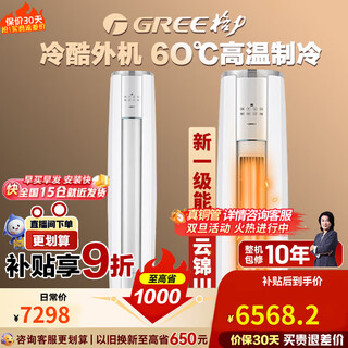 Gree air conditioner yunjin third generation yunjin pro first-level energy efficiency variable frequency heating and cooling energy saving wifi intelligent control self-cleaning bedroom and living room air conditioner yunjin third generation cylindrical vertical cabinet machine 3 hp