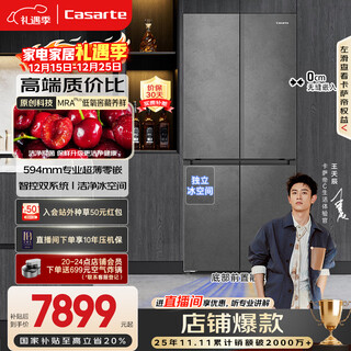 Casarte original stone 518l cross-door refrigerator mra plus low-oxygen storage and preservation 594mm ultra-thin zero-embedded first-level energy efficiency bcd-518wgctdm4guu1 national subsidy