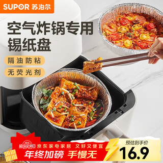 Supor air fryer tin foil tray food grade aluminum foil oven special paper tray baking tin foil tray disposable tin foil bowl 25 sheets - large size
