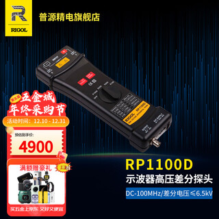 Rigol puyuan oscilloscope rp1000d series pha1000 series high voltage differential probe rp1100d (100mhz, 7kv)