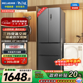 Meiling storage division 349-liter french-style multi-door refrigerator first-class energy efficiency dual-frequency household four-door air-cooled, frost-free, energy-saving, low-noise bcd-349wp9cx national subsidy