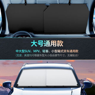 Meridi car sunshade front gear sun protection heat insulation shade curtain car windshield trolley cover sunshade car window car large medium and large suvvmpv light passenger minivan