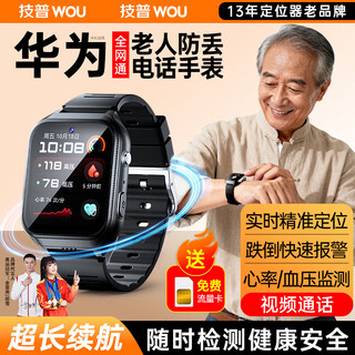 Jipu elderly positioning phone watch huawei machine suitable anti-lost artifact anti-lost bracelet dementia phone smart watch