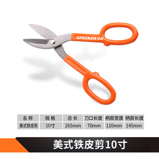 Greener knife, white iron scissors, iron plate scissors, galvanized sheet scissors, aviation scissors, industrial strong scissors, barbed wire keel, american style 10 inches