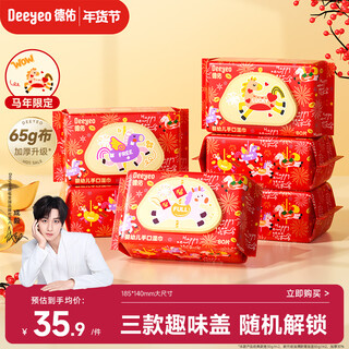 Deyou baby hand and mouth wipes 80 packs of 6, exclusive 65g thickened newborn wipes for face wipes new year style