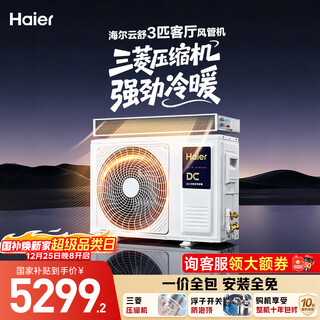 Haier central air conditioning yunshu duct machine one to one 3 hp first class energy efficiency dehumidification yunjing pro upgraded model kfrd-72nw/72ecd81 national subsidy