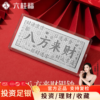 Liuguifu jewelry pure silver 999 eight directions lai cai silver banknotes silver dollar investment raw materials silver bricks silver ingots silver nuggets broken silver collection stored value pure silver eight directions lai cai silver banknotes 2g set 1g*2 free red envelope