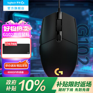 罗技（G）G102游戏鼠标有线机械鼠标电竞轻量化 电脑鼠标经典便携中小手宏编程 吃鸡英雄联盟入门款 8000DPI 罗技G102黑（第二代）