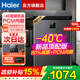 Haier top-of-the-line automatic frost reduction haier freezer household single-temperature refrigeration and freezing small ultra-low temperature sub-zero quick freezer first-class energy efficiency horizontal small freezer -40丨electronic temperature control丨pcm liner丨100l