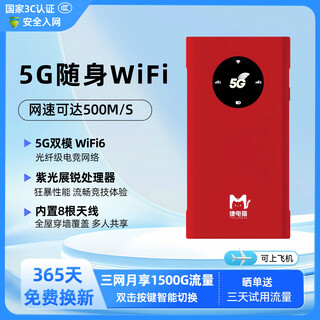 捷电猫5G随身wifi 移动无线上网wifi6免插卡双频千兆便携式车载家用办公无线路由器不限速三网通用大流量 朱砂红【5G双频千兆紫光展锐极速网络】