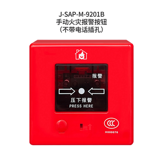 Shanghai songjiang manual alarm button 9201b fire manual alarm button with telephone jack fire button 9201b manual alarm button (without telephone jack)