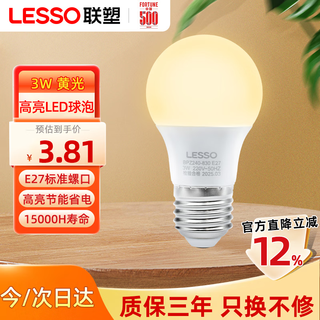 Lesso led energy-saving light bulb a-shaped bulb e27 screw socket 3w high-brightness light bulb lighting source 3000k yellow light