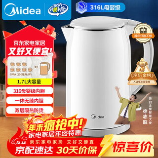 Midea electric kettle food-grade 316l stainless steel double-layer seamless integrated inner tank anti-scalding kettle 1.7l automatic intelligent power off sh17m301pro