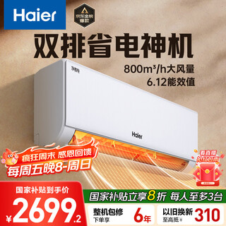 Haier air conditioner net power saving plus 1.5 hp first class energy efficiency cooling and heating dual-row condenser wall-mounted bedroom hanger national subsidy kfr-35gw/e1-1plus
