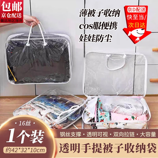 Kunsui clothing quilt transparent storage bag can be portable cos clothing portable dustproof and moisture-proof blanket air conditioning quilt packaging bag 42*32*10cm including steel wire thickened 1 pack