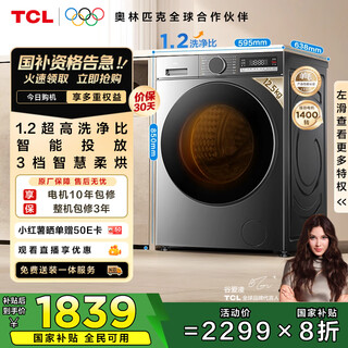 Tcl super cyclone v3r max 12.5kg large capacity washing and drying integrated intelligent delivery drum washing machine fully automatic household appliances national subsidy g125v3r-hbis