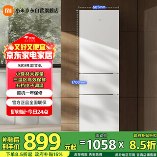 Mijia xiaomi 216l three-door refrigerator small household energy-saving quiet operation refrigerated refrigeration rental dormitory bcd-216mdm02 national subsidy