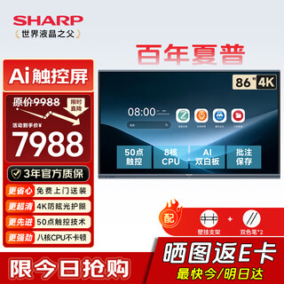Sharp 86-inch ai conference tablet all-in-one touch screen 50-point touch teaching electronic whiteboard video conferencing tv office projection display pn-cg861ab03