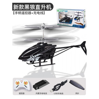 遥控飞机儿童无人充电耐摔感应飞行器学生直升机六一礼物玩具男孩 新款黑狼直升机【手柄遥控器+充电线】