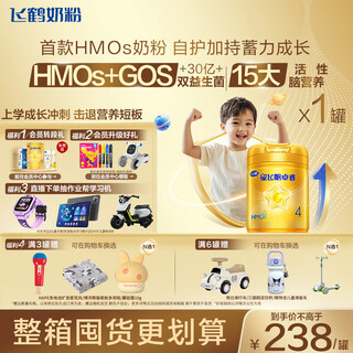 Feihexing feifan zhuorui children's growth milk powder stage 4 (3-6 years old) 750g high lactoferrin