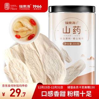 Fudonghai 200g yam, yam tablets, raw and dried huaishan selection, red dates, wolfberry, codonopsis pilosula soup, sishen soup
