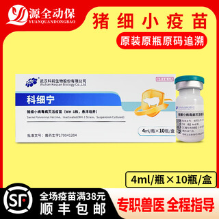 Vaccine for pigs, kexiqianin, porcine parvovirus inactivated vaccine, sow stillbirth, mummy fetus vaccine, ke*xining 4ml/10 bottles