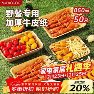 Maxcook disposable dinner plate biodegradable kraft paper plate cake bbq picnic plate 850ml 50 pieces mcpj4294