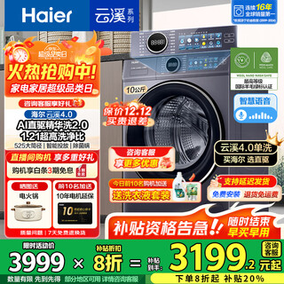 Haier yunxi 4.0 77e drum washing machine fully automatic direct drive essence wash 2.0 ultra-thin flat-embedded wool green label certified first-class energy home appliance subsidy 77e single wash | direct drive essence wash 2.0+1.21 ultra-high cleaning ratio