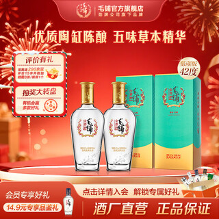 Maopu jinqiao liquor low carbon version 42%/42.8% exclusive tartary buckwheat liquor grain liquor base liquor banquet gift drink 42 degree 500ml 2 bottles maopu jinqiao liquor
