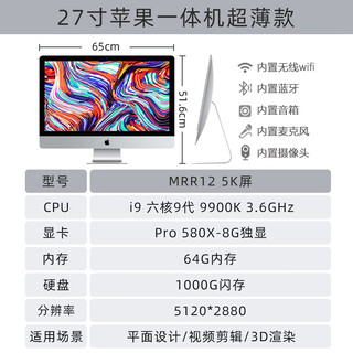 Apple/imac apple tout-en-un ordinateur bureau d'édition conception caisse enregistreuse ultra-mince i7 bureau 27 pouces écran indépendant 19 modèles 27 pouces r12/i9-9 génération/64g/123 98 nouveau + installation gratuite double système + clavier et souris filaires