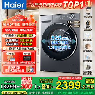 Haier's 25-year-old new product 58e ultra-thin drum washing machine with fully automatic frequency conversion, 11kg large-capacity down blanket washing, new eight-dimensional shock absorption, national subsidy, 11kg integrated drying and washing machine + 525 large drum + 1.2 washing ratio