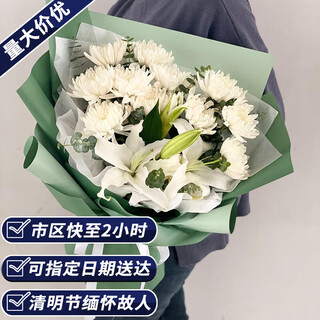 Aitong flowers delivers chrysanthemum bouquets in the same city. chrysanthemum bouquets are available for tomb sweeping day and hungry ghost festival. memorials, funerals, tomb sweeps, flowers for visiting graves. remember me. 11 white chrysanthemums + 4 lilies mixed and matched bouquets. delivery in the same city. supports appointment dates.
