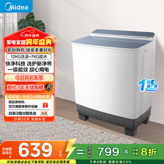 Midea double-tub washing machine semi-automatic 12kg large capacity double-tub first-class energy efficiency mp12s166 trade-in national subsidy occ official flagship