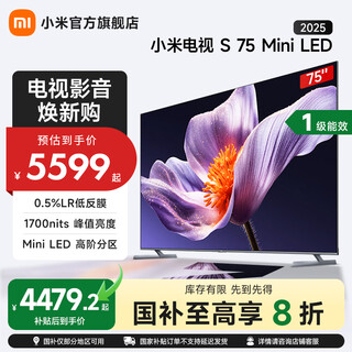 Xiaomi (mi) tv s75 mini led 2025 75-inch low-reflection screen 704 partition 1700nits288hz thepaper os l75mb-s first-level energy efficiency state subsidy 75-inch