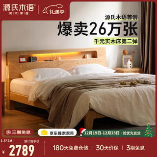 Genji muyu all solid wood bed 1.8m 1.5m nordic modern oak bed simple bed master bedroom double bed bedroom furniture set solid wood color low bed reclining y90b36+j140 mattress 1800mm*2000mm